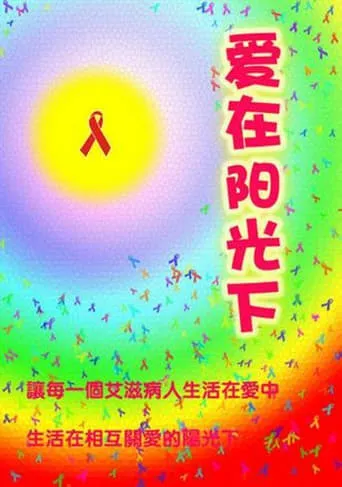 Love Under the Sun movie poster - Rated 5/10