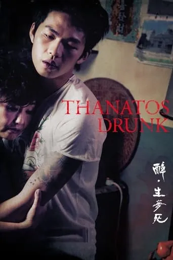 Thanatos, Drunk movie poster - Rated 5.9/10