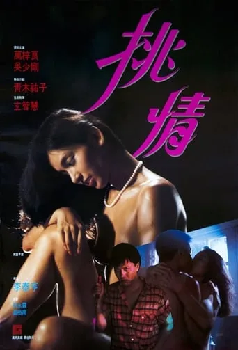 Flirting movie poster - Rated 5/10