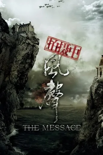 The Message movie poster - Rated 7.364/10