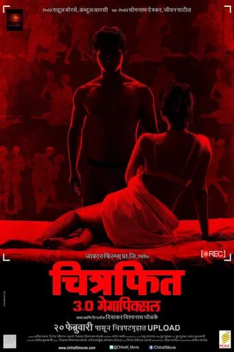 Chitrafit 3.0 Megapixel movie poster - Entertainment content