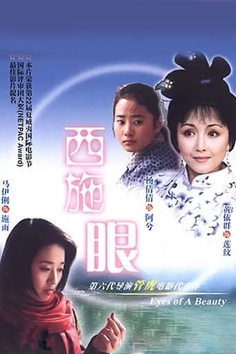 Eyes of a Beauty movie poster - Entertainment content