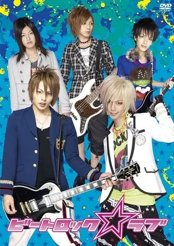 BeatRock☆Love movie poster - Entertainment content