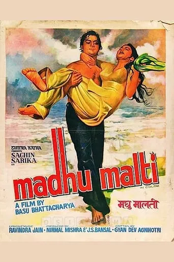 Madhu Malti movie poster - Entertainment content