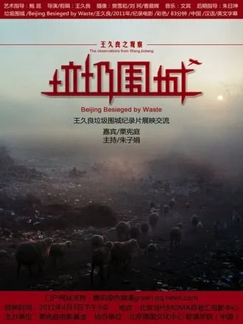 Beijing Besieged by Waste movie poster - Rated 7.5/10