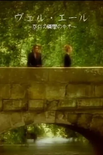 MALICE MIZER: Bel Air ～Kuuhaku no Toki no Naka de～ de l'image movie poster - Entertainment content