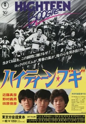 Highteen Boogie movie poster - Entertainment content
