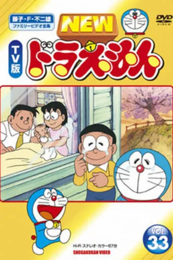 Doraemon: The Day When I Was Born movie poster - Rated 7.6/10
