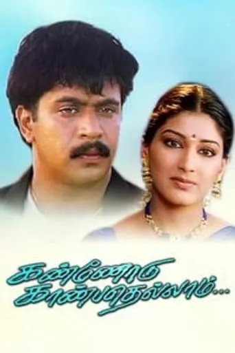 Kannodu Kanbathellam movie poster - Rated 3/10