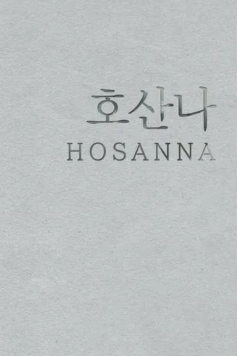 Hosanna movie poster - Entertainment content