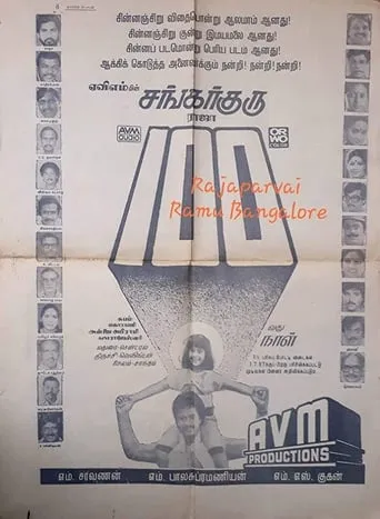 Shankar Guru movie poster - Rated 7/10