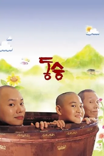 A Little Monk movie poster - Rated 6.7/10