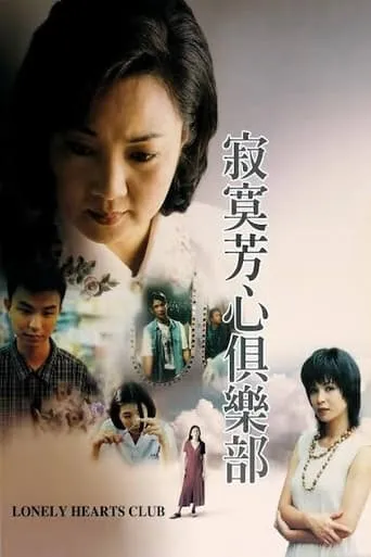 Lonely Hearts Club movie poster - Rated 3/10