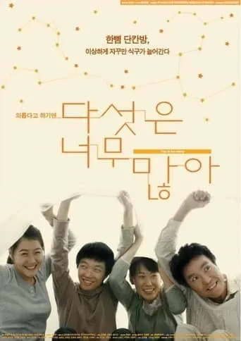 Five Is Too Many movie poster - Entertainment content