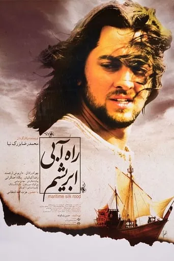 The Maritime Silk Road movie poster - Rated 4.6/10