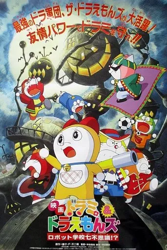 Dorami & Doraemons: Robot School's Seven Mysteries movie poster - Rated 7.3/10