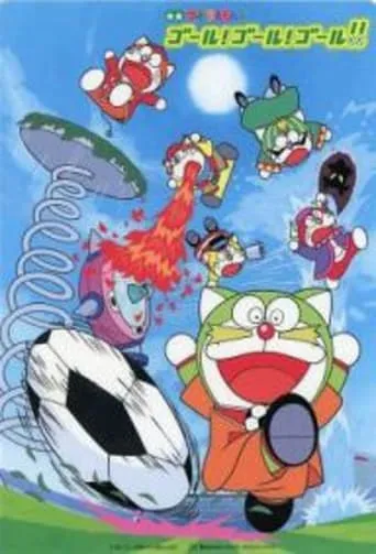 The☆Doraemons: Goal! Goal! Goal!! movie poster - Rated 9.3/10