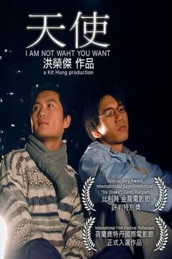 I Am Not What You Want movie poster - Rated 4.7/10