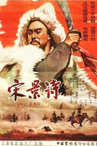 Song Jing Shi movie poster - Entertainment content