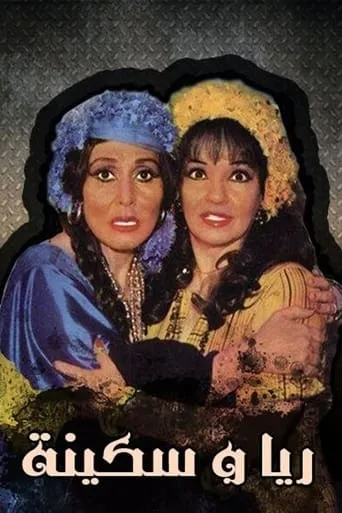 Raya and Sakina movie poster - Rated 7.4/10