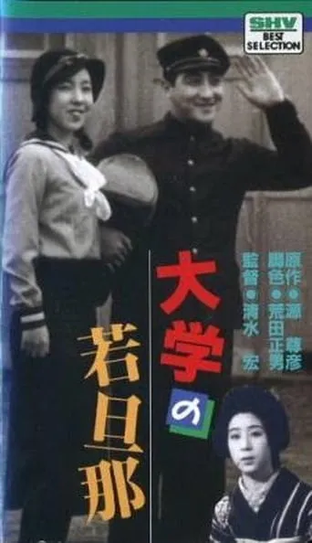 The Boss's Son at College movie poster - Rated 7/10