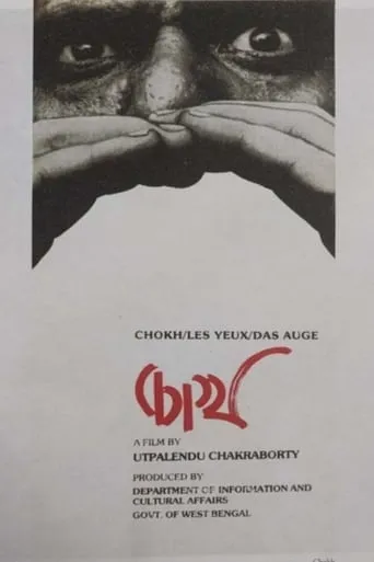 Chokh movie poster - Rated 8/10