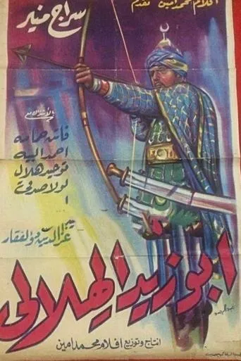 Abu Zeid el Hilali movie poster - Entertainment content