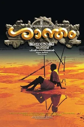 Shantham movie poster - Entertainment content
