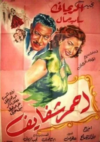 Red Lipstick movie poster - Rated 6/10