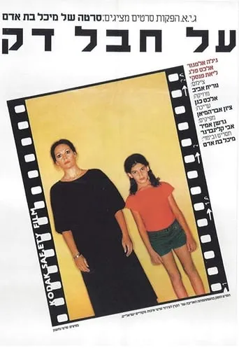 A Thin Line movie poster - Rated 6.2/10