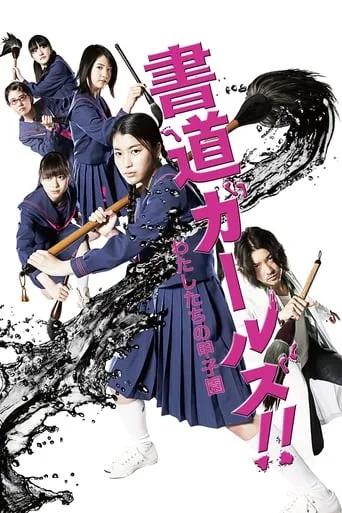 Shodo Girls movie poster - Rated 7/10