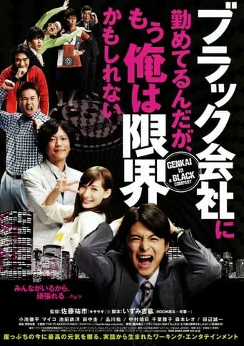 Genkai in a Black Company movie poster - Rated 5/10
