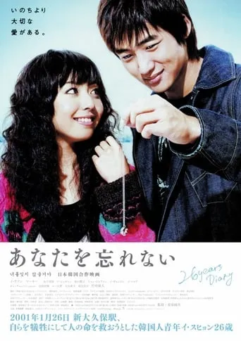 26 Years Diary movie poster - Rated 6.8/10