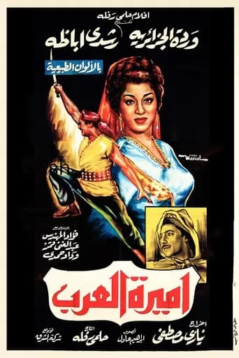 Princess Of Arabia movie poster - Rated 10/10