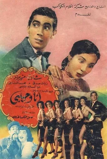 Ana Wi Habibi movie poster - Entertainment content