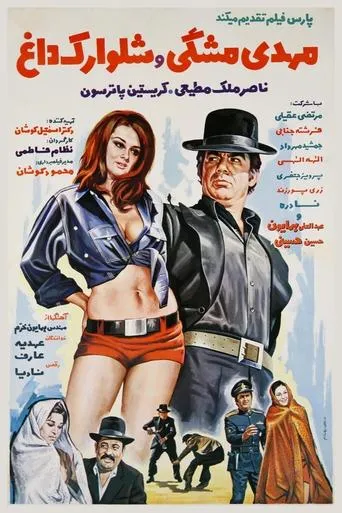 Mehdi meshki va shalvarak-e dagh movie poster - Entertainment content