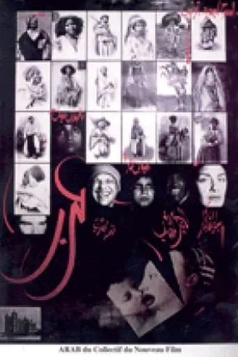 Arab movie poster - Entertainment content