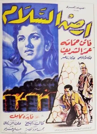 Land of Peace movie poster - Entertainment content