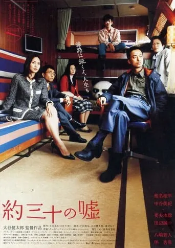 Thirty Lies or So movie poster - Rated 5.8/10