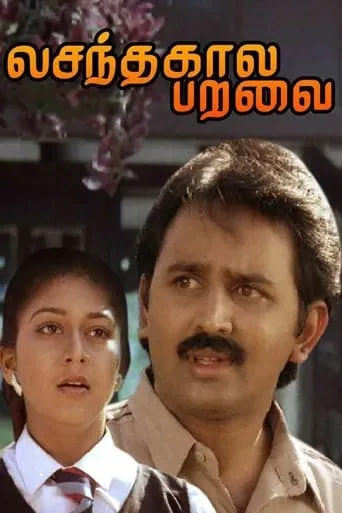 Vasanthakala Paravai movie poster - Entertainment content