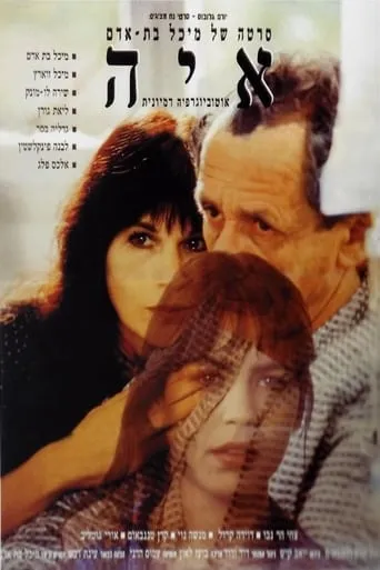 Aya: Imagined Autobiography movie poster - Rated 8/10