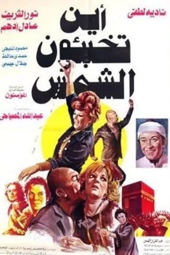 Where Do You Hide the Sun? movie poster - Entertainment content