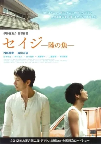 Fish on Land movie poster - Rated 6.7/10