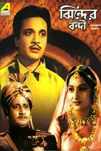 The Prisoner of Jhind movie poster - Rated 7.6/10