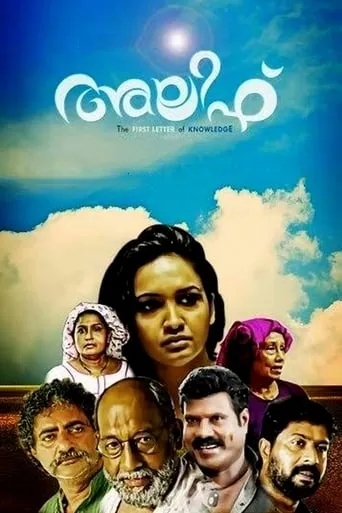 Alif movie poster - Rated 5/10