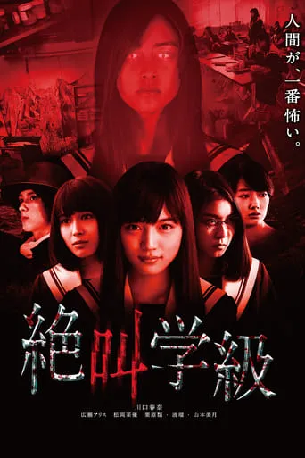 Screaming Class movie poster - Rated 5.7/10