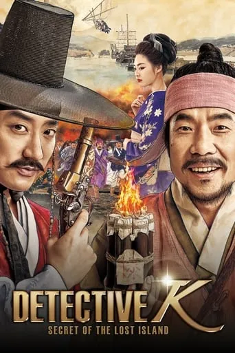 Detective K: Secret of the Lost Island movie poster - Rated 6.6/10