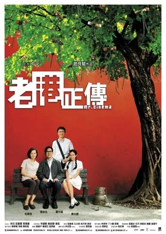 Mr. Cinema movie poster - Rated 5.5/10