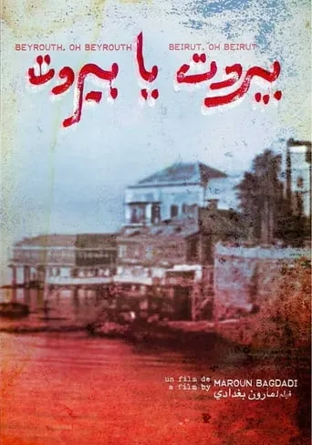 Beirut, Oh Beirut movie poster - Rated 6.9/10