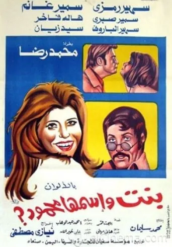 A Girl Named Mahmoud movie poster - Rated 1/10